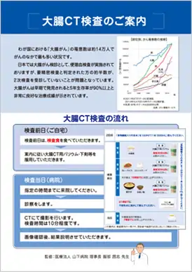 大腸CT検査のご案内チラシ