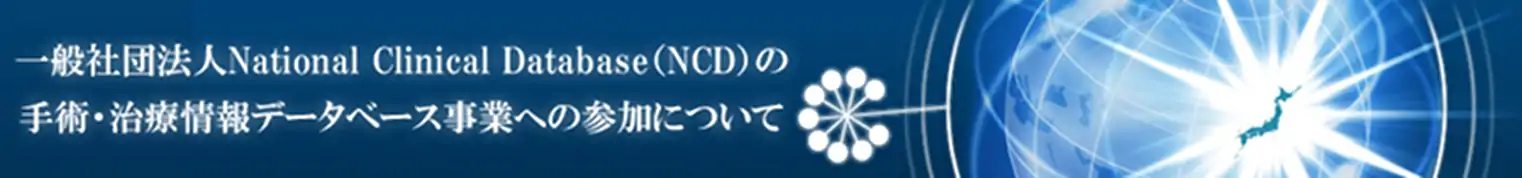 ncdバナー